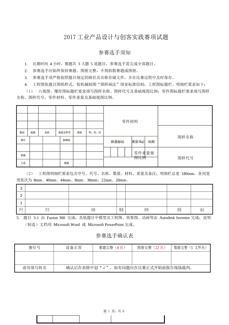 2017工业产品设计与创客实践赛项试题_第1页