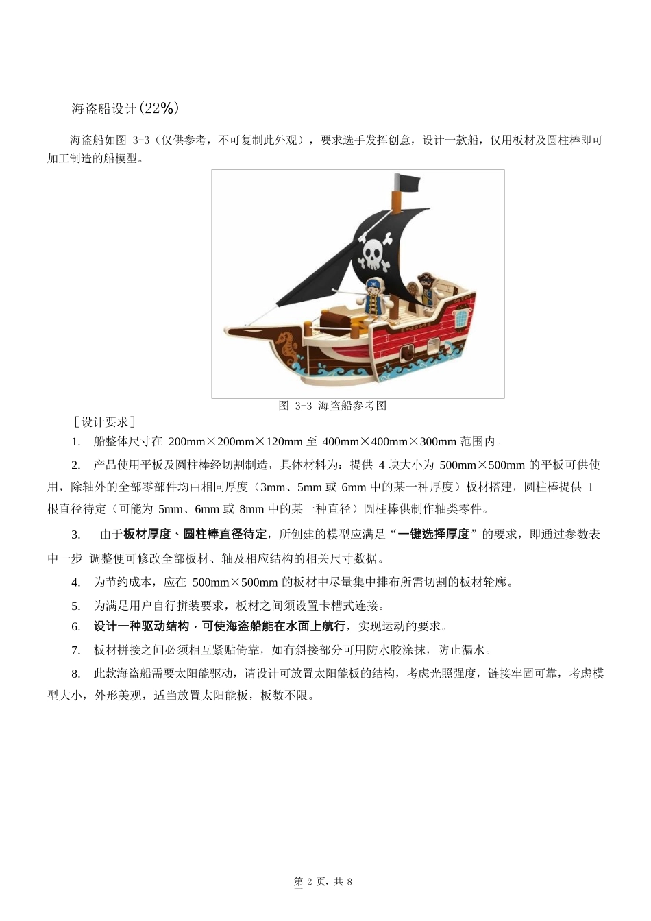 2017工业产品设计与创客实践赛项试题_第2页