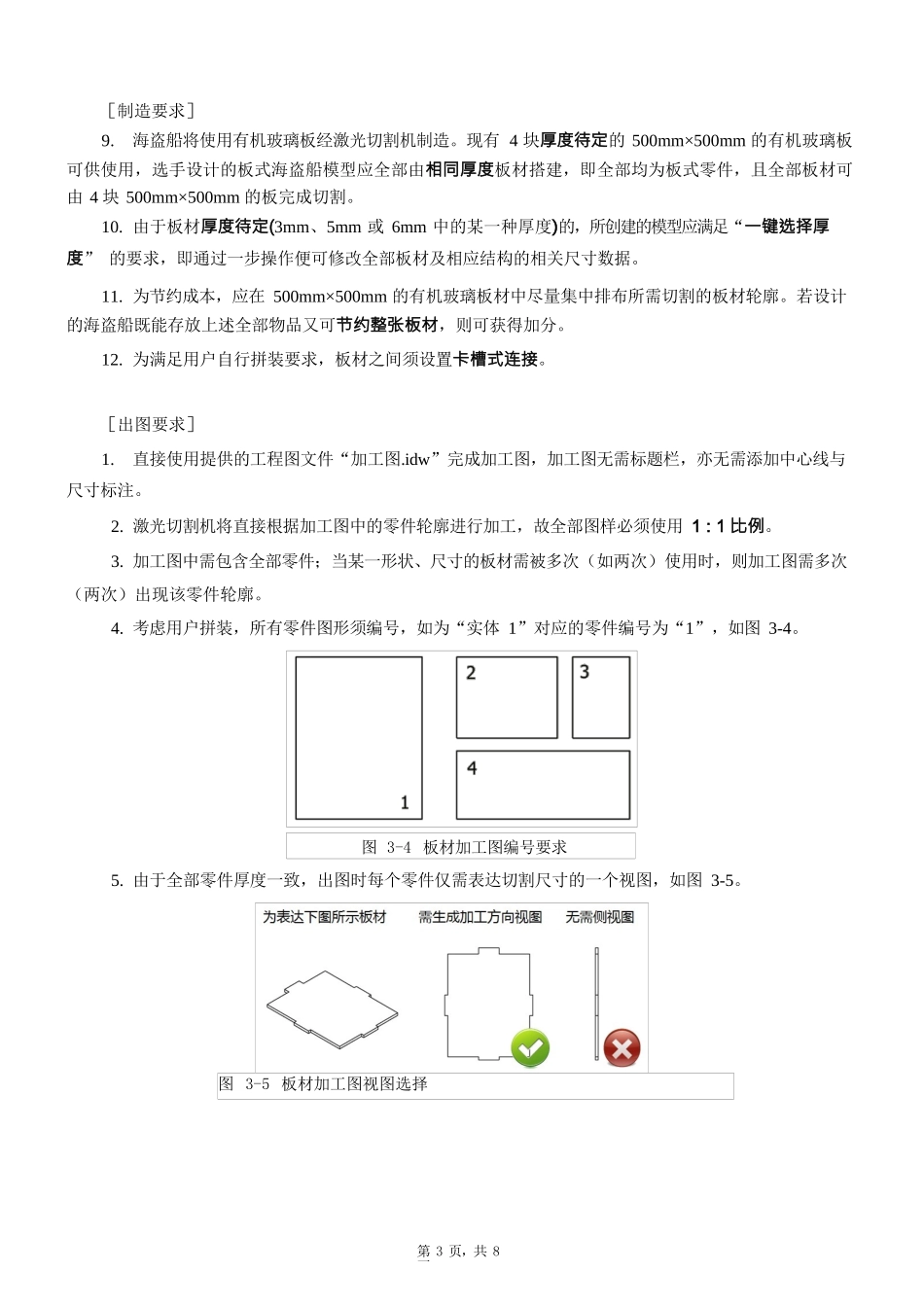 2017工业产品设计与创客实践赛项试题_第3页