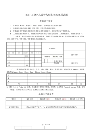 2017工业产品设计与创客实践赛项试题