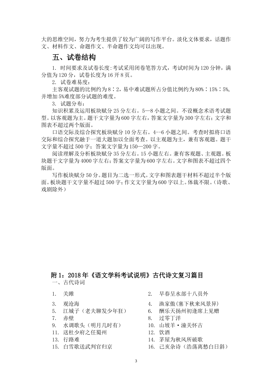 2018年龙东地区中考语文学科考试说明_第3页