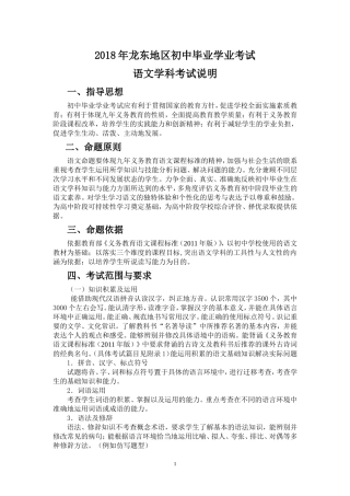 2018年龙东地区中考语文学科考试说明