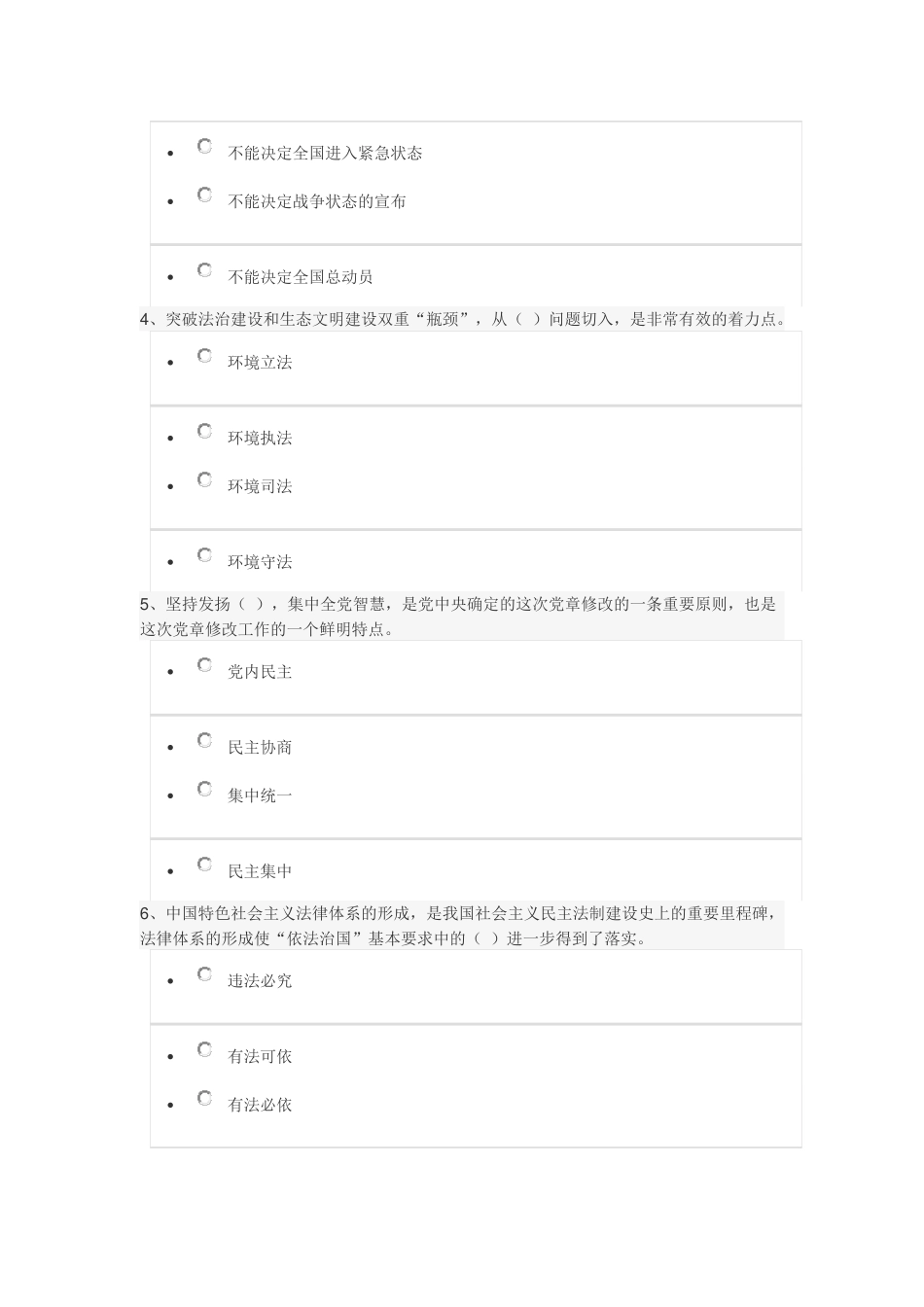 2018年天津市领导干部网上学法用法考试_第2页
