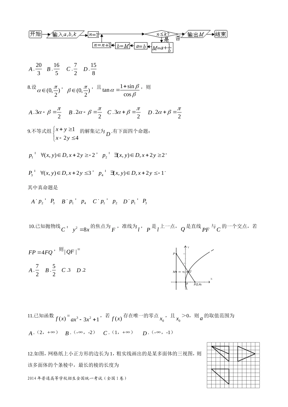 2014年普通高等学校招生全国统一考试新课标1卷(数学理)_第2页