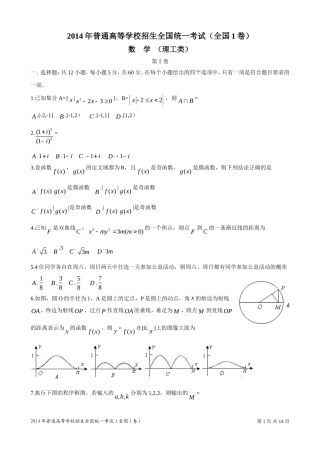 2014年普通高等学校招生全国统一考试新课标1卷(数学理)