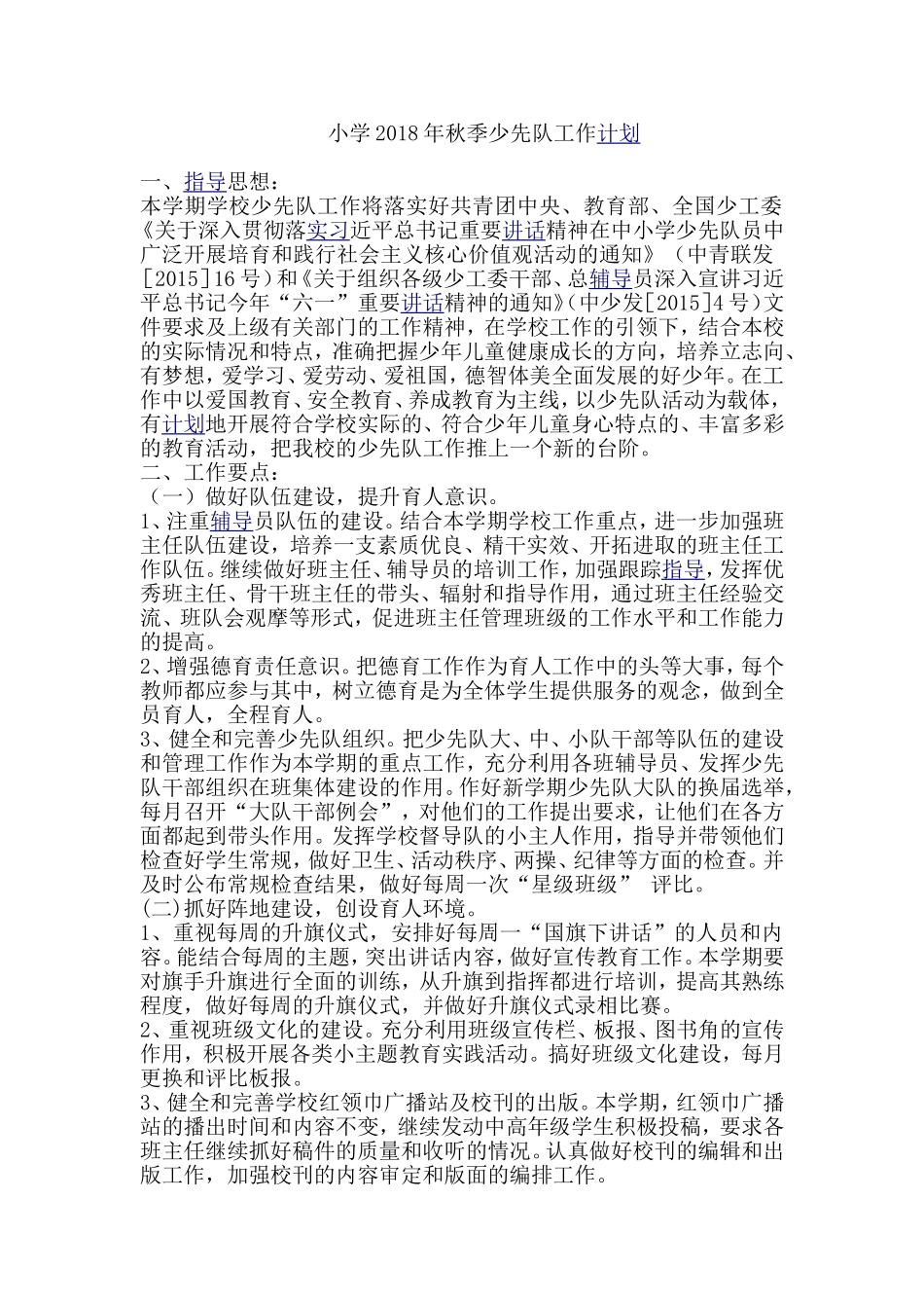 9月少先队工作计划_第1页