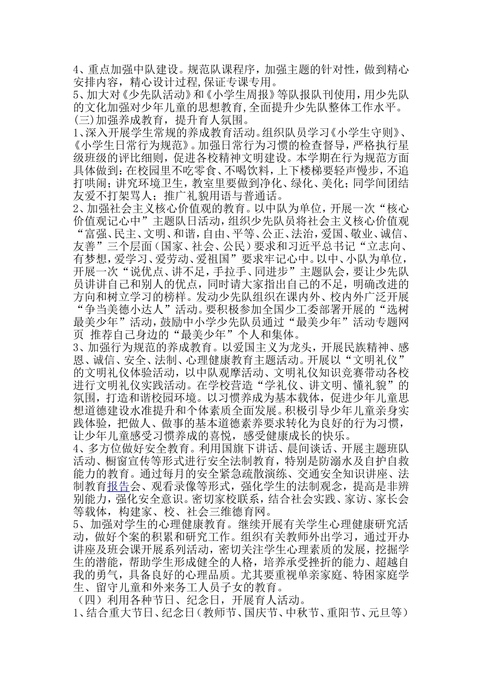 9月少先队工作计划_第2页