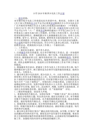 9月少先队工作计划