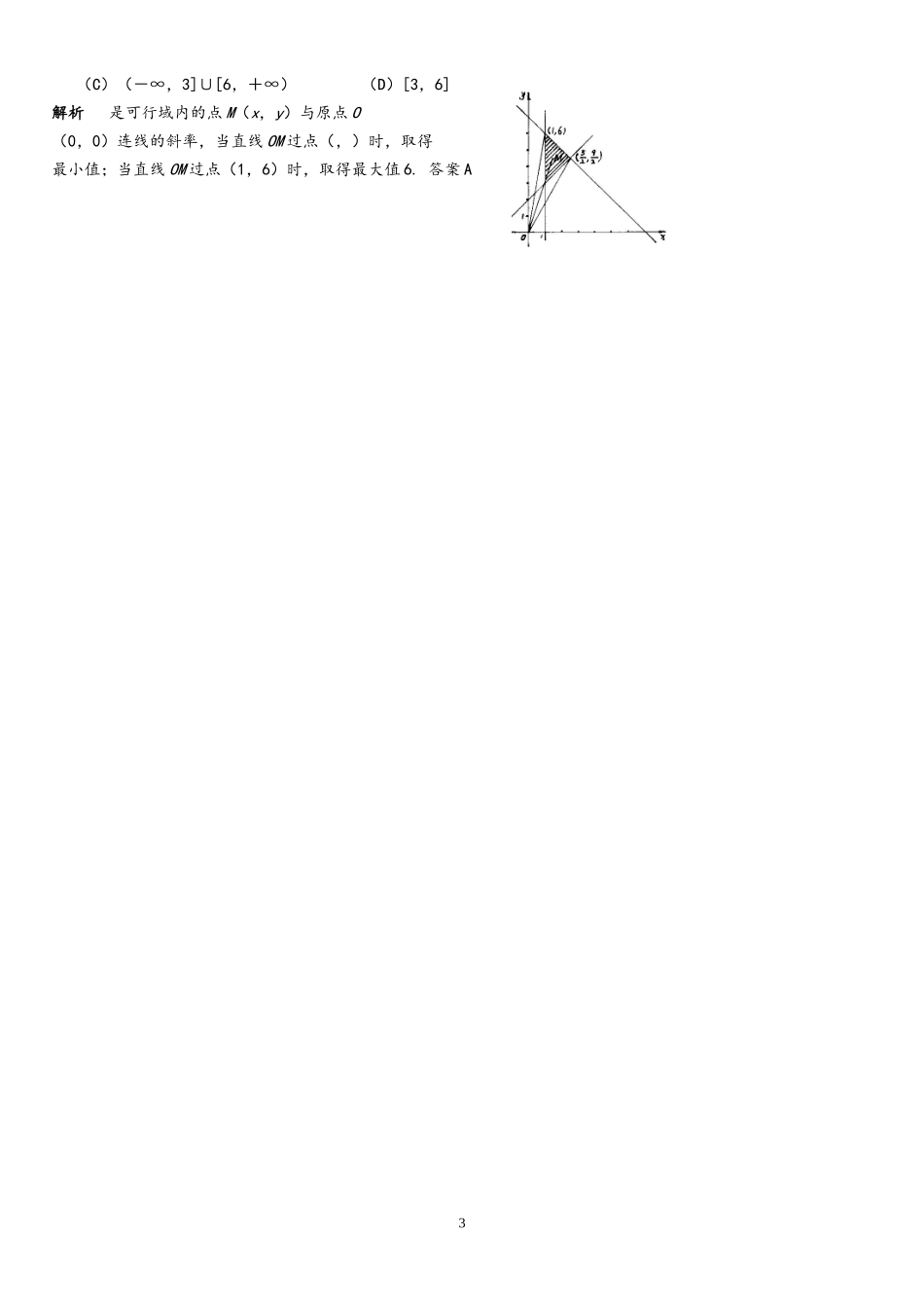 八种经典线性规划例题(2011年7月29日更新)_第3页