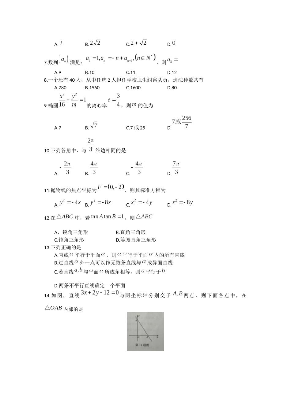 2016浙江单考单招数学试卷_第2页