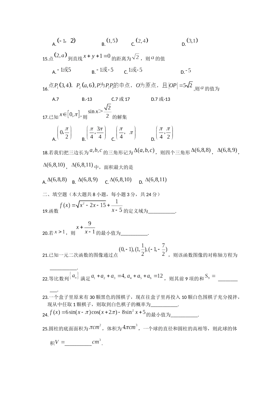 2016浙江单考单招数学试卷_第3页