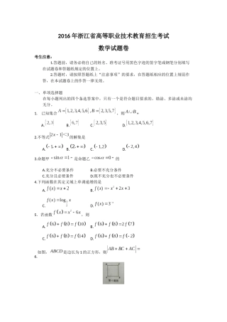 2016浙江单考单招数学试卷