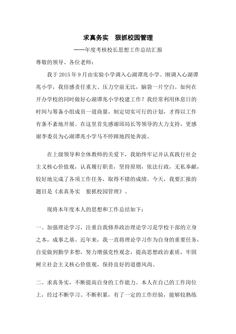 2015年度校长思想工作汇报_第1页