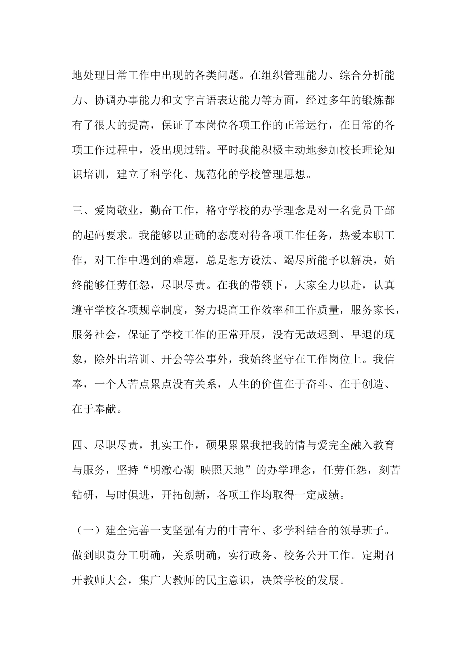 2015年度校长思想工作汇报_第2页