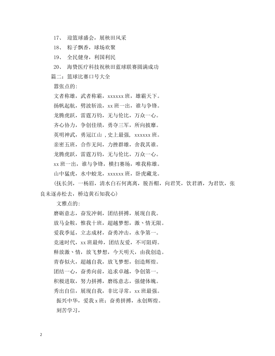关于篮球赛的宣传标语 _第2页
