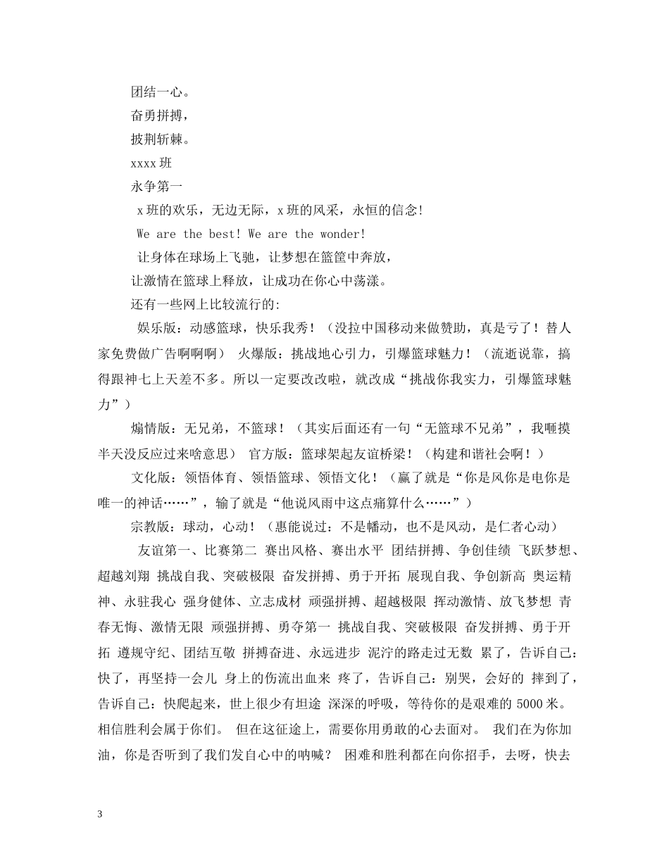 关于篮球赛的宣传标语 _第3页