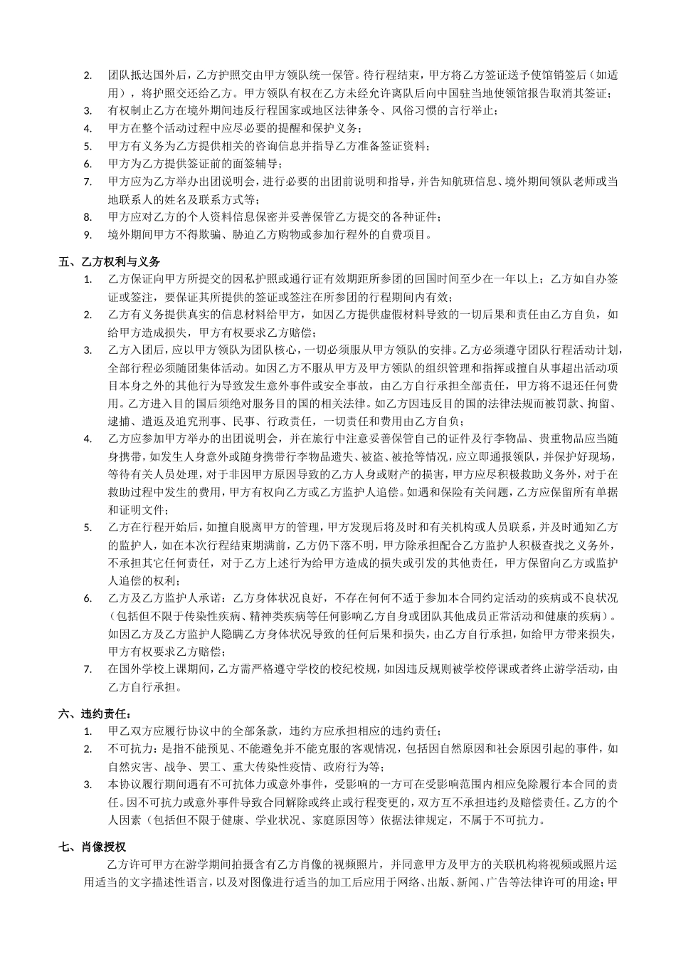 2014美国游学-学生协议_第3页