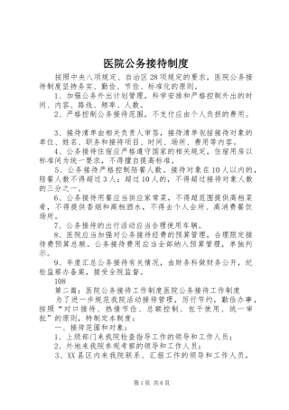 医院公务接待制度