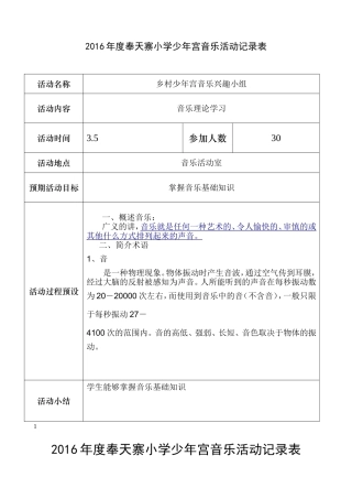 2016年度少年宫音乐记录表