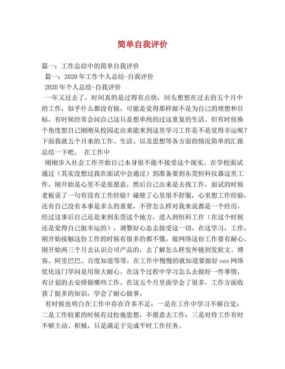 简单自我评价 _第1页