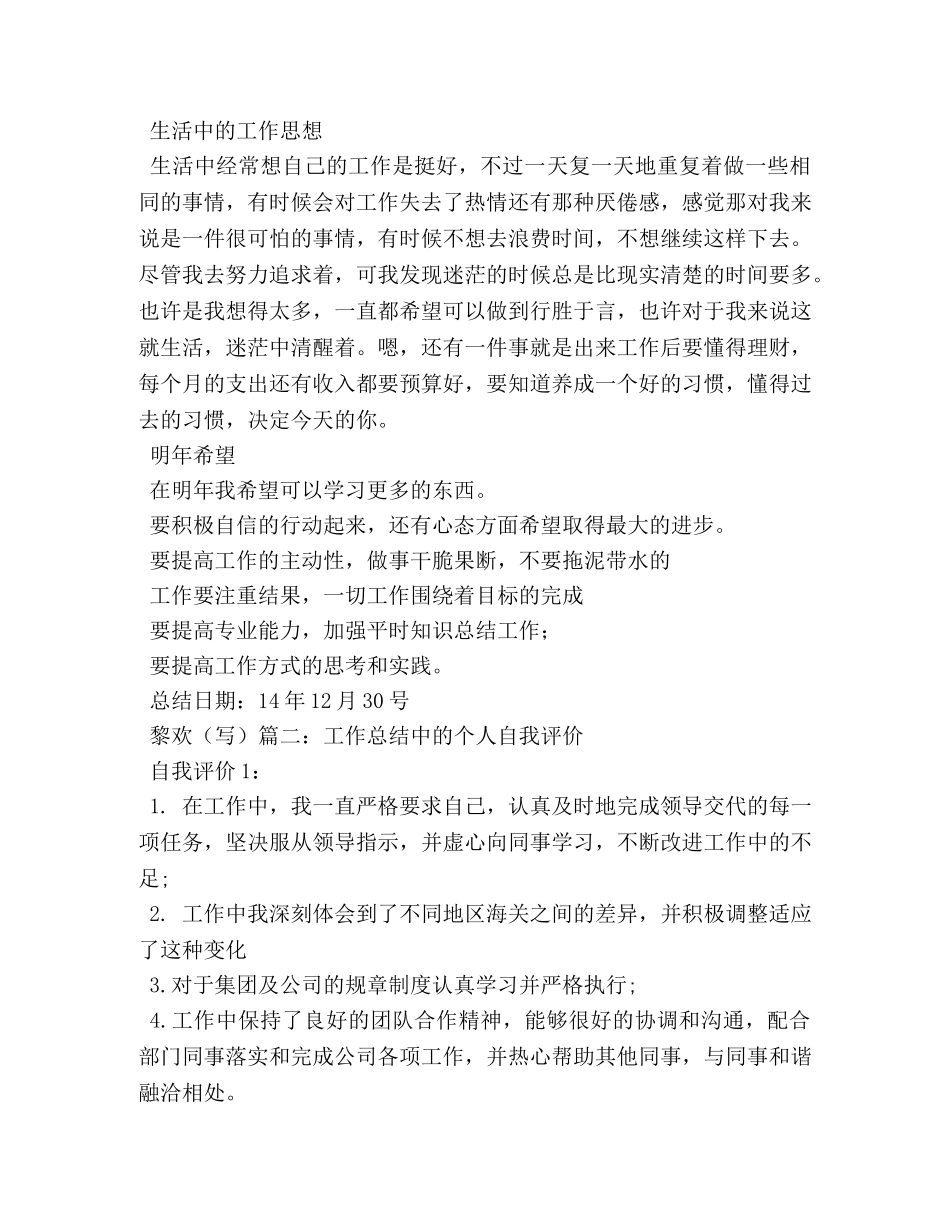 简单自我评价 _第2页