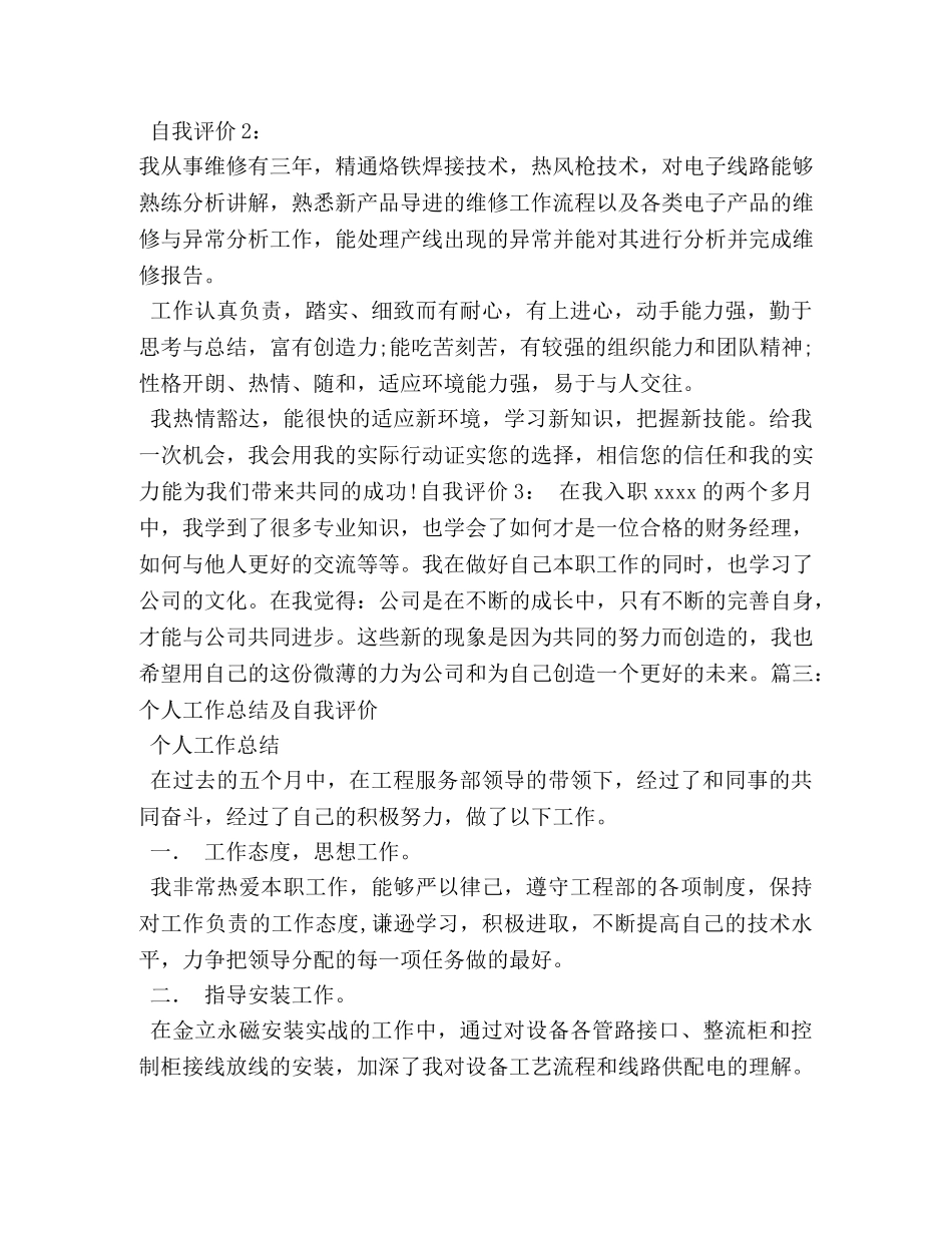 简单自我评价 _第3页