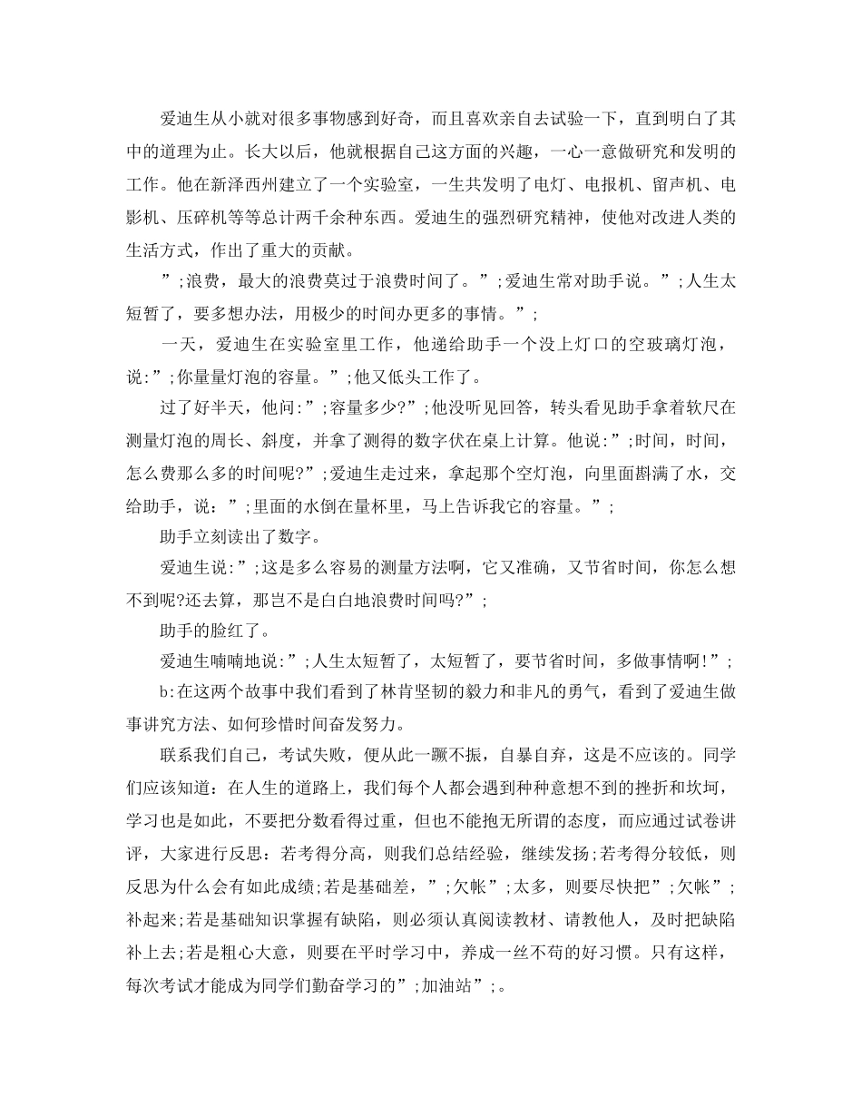 期末考试校园广播稿范文 _第2页