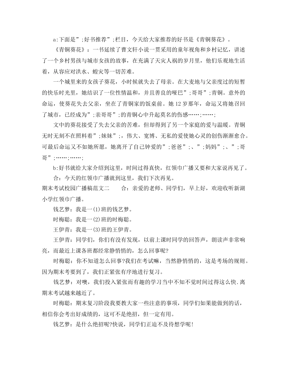 期末考试校园广播稿范文 _第3页