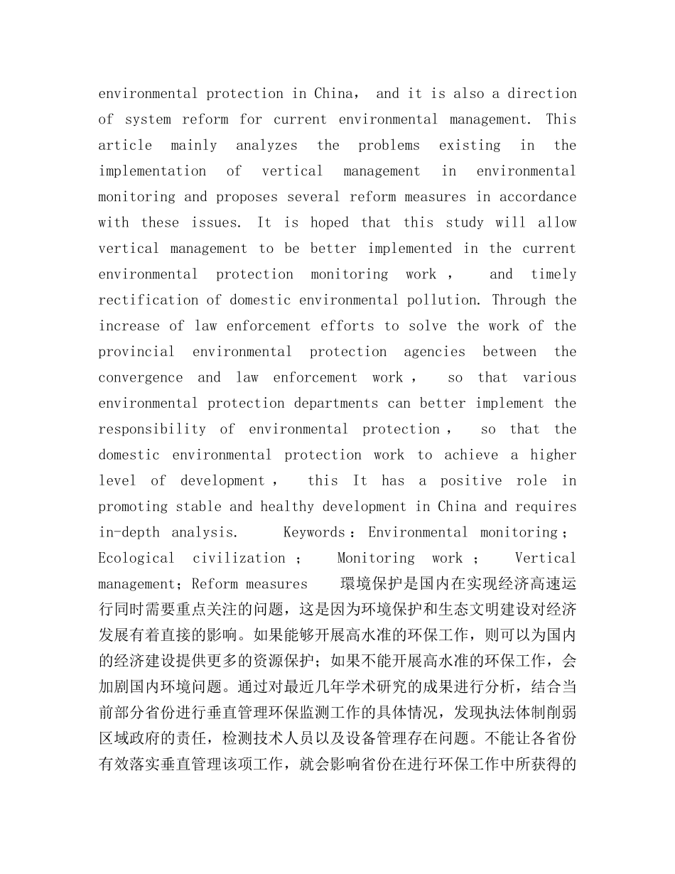 论环境监测监察垂直管理改革 _第2页