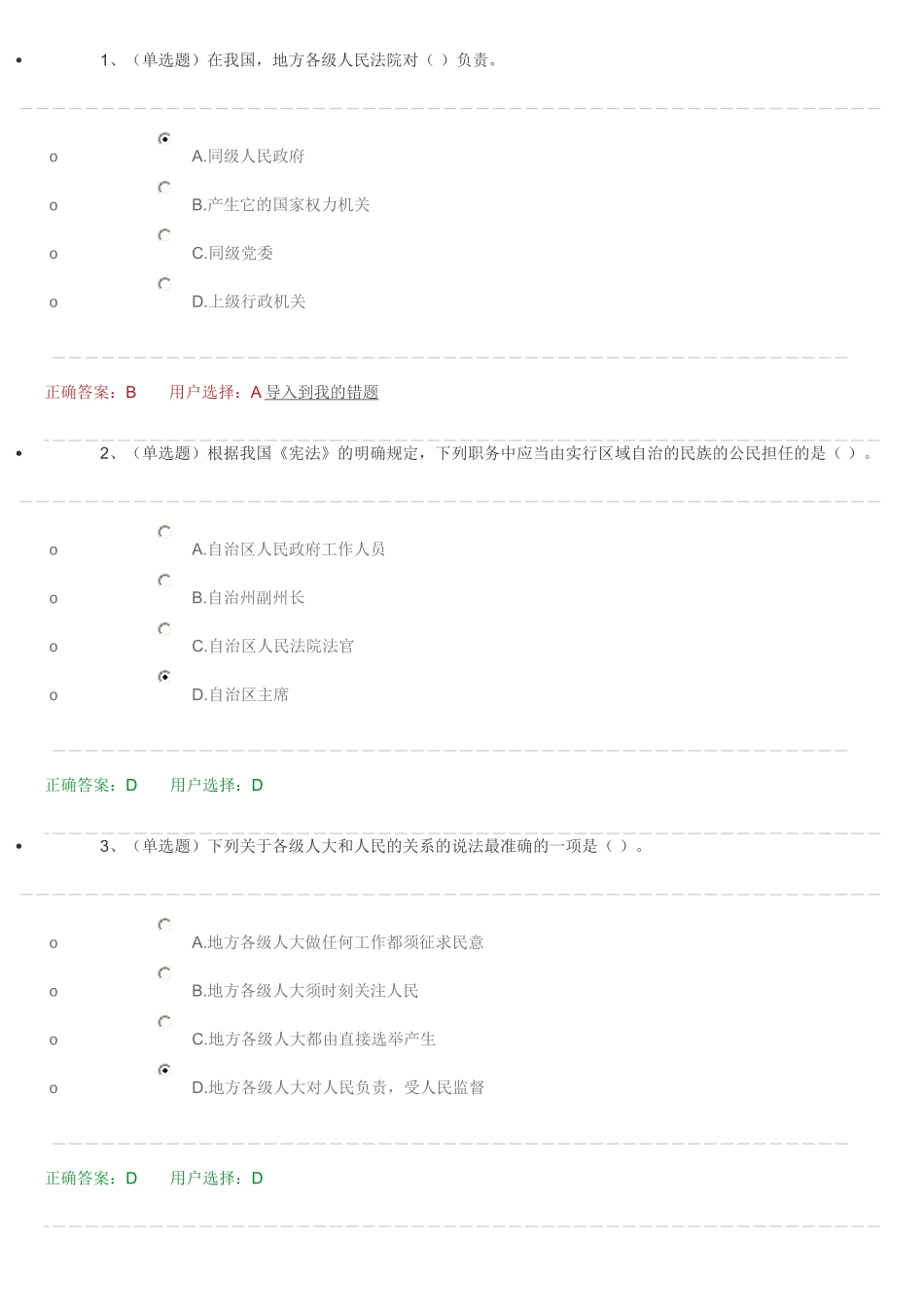2018年法宣考试答案_第1页