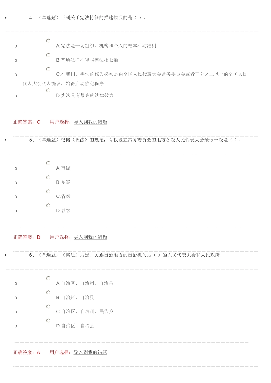 2018年法宣考试答案_第2页
