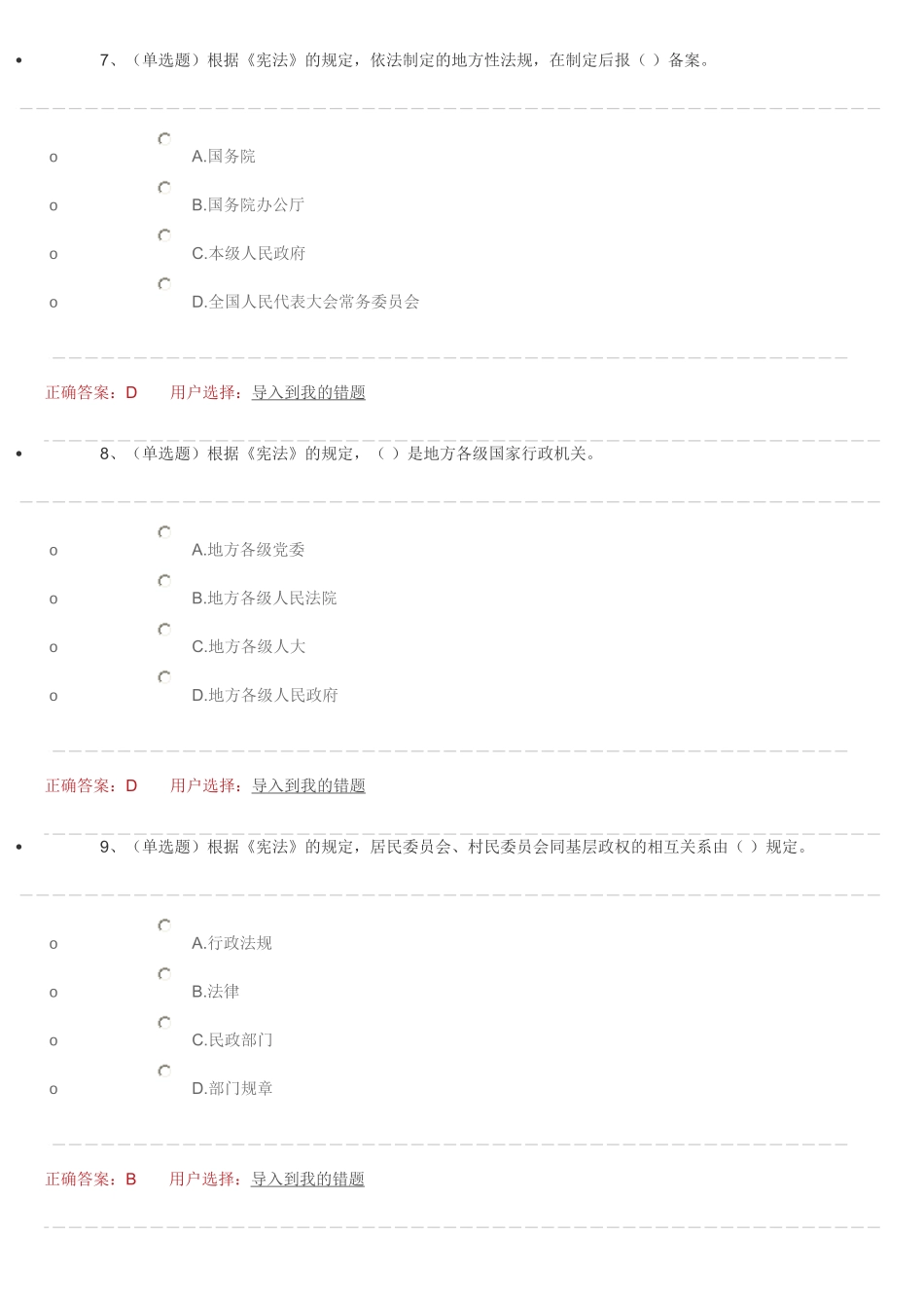 2018年法宣考试答案_第3页