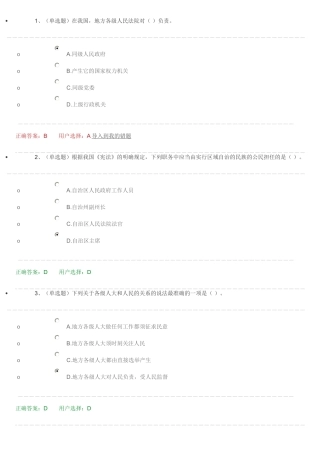 2018年法宣考试答案