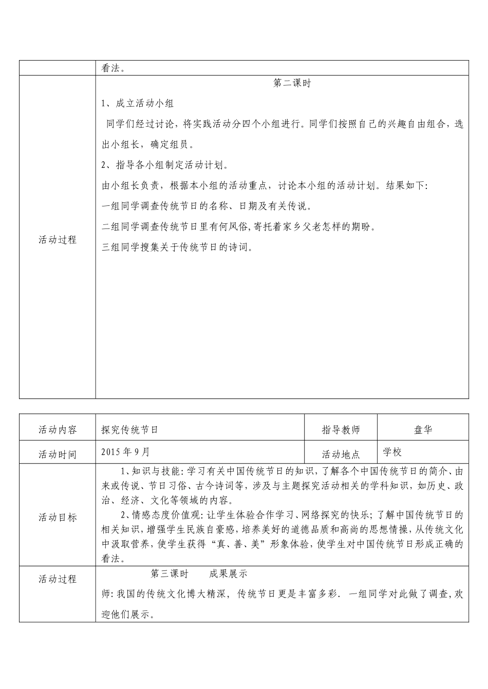 2015年秋季八年级研究性学习全册教案_第2页
