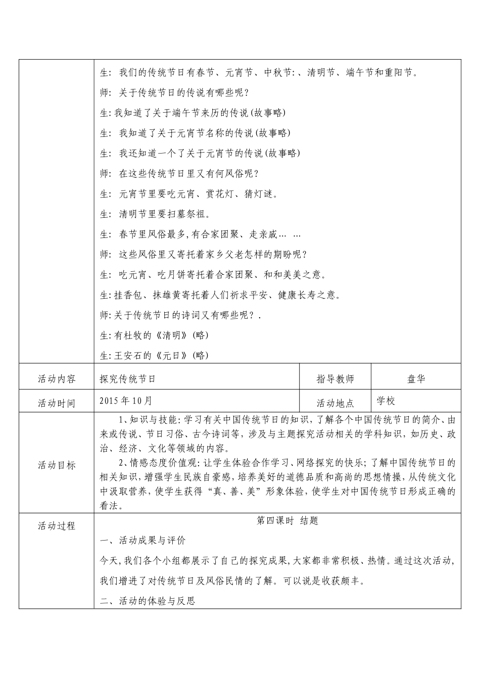 2015年秋季八年级研究性学习全册教案_第3页