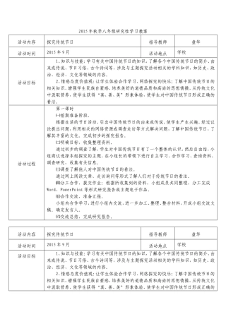 2015年秋季八年级研究性学习全册教案