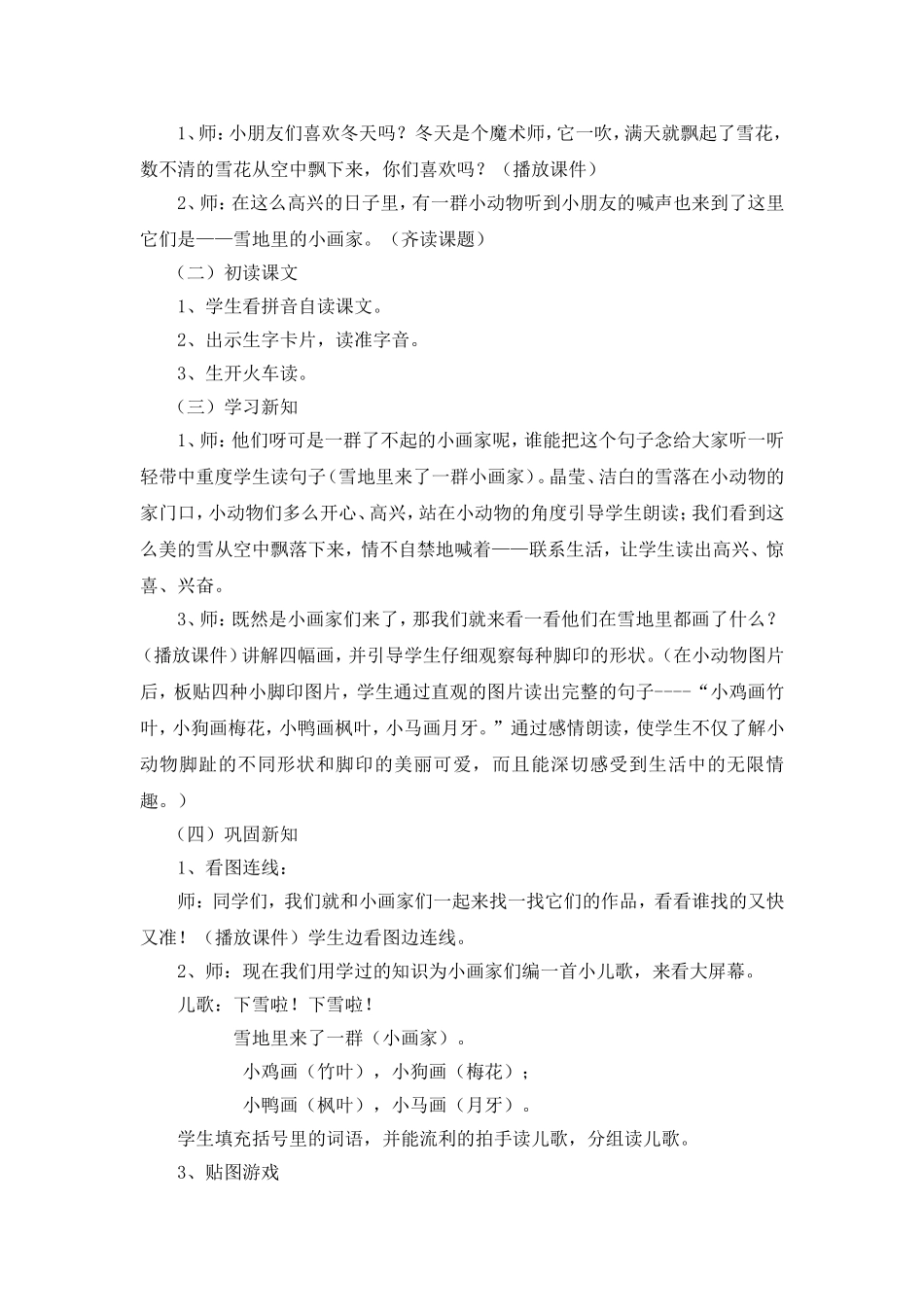 《雪地里的小画家》教学设计及说课稿_第2页