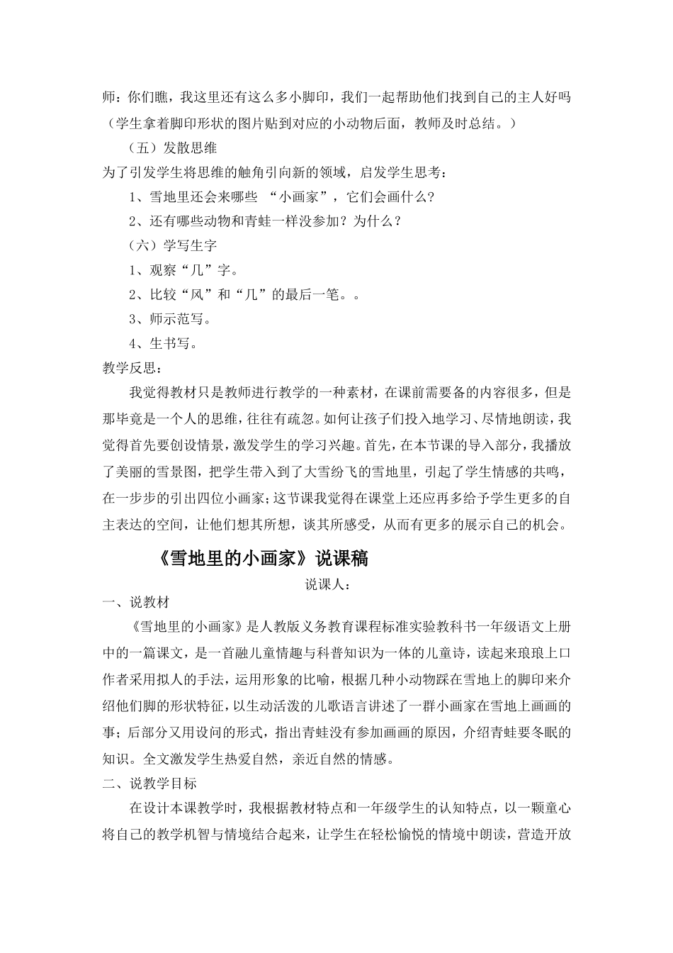 《雪地里的小画家》教学设计及说课稿_第3页