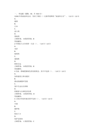 2018尔雅形势政策考试答案