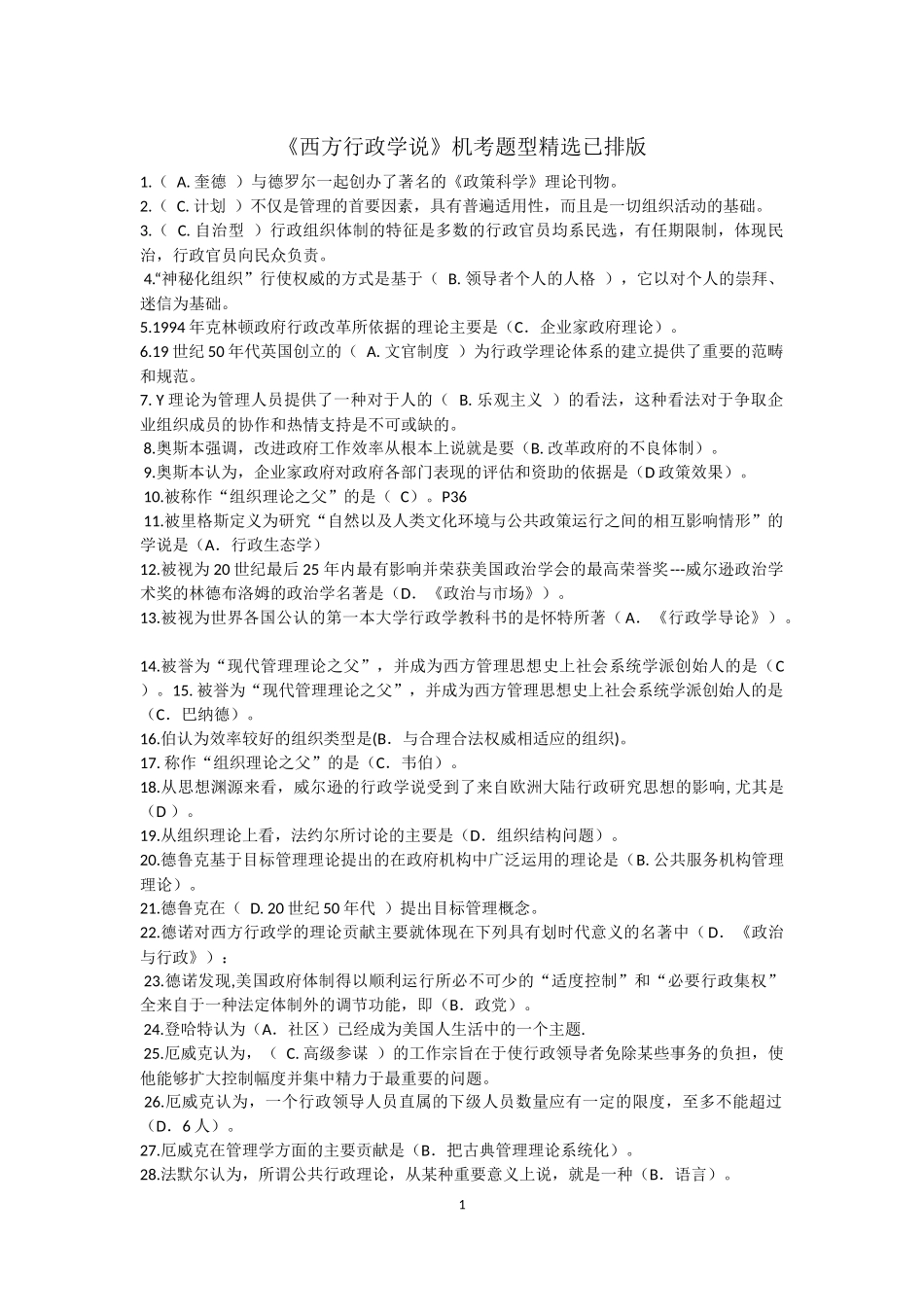 2016电大西方行政学说期末考试(机考)参考答案_第1页