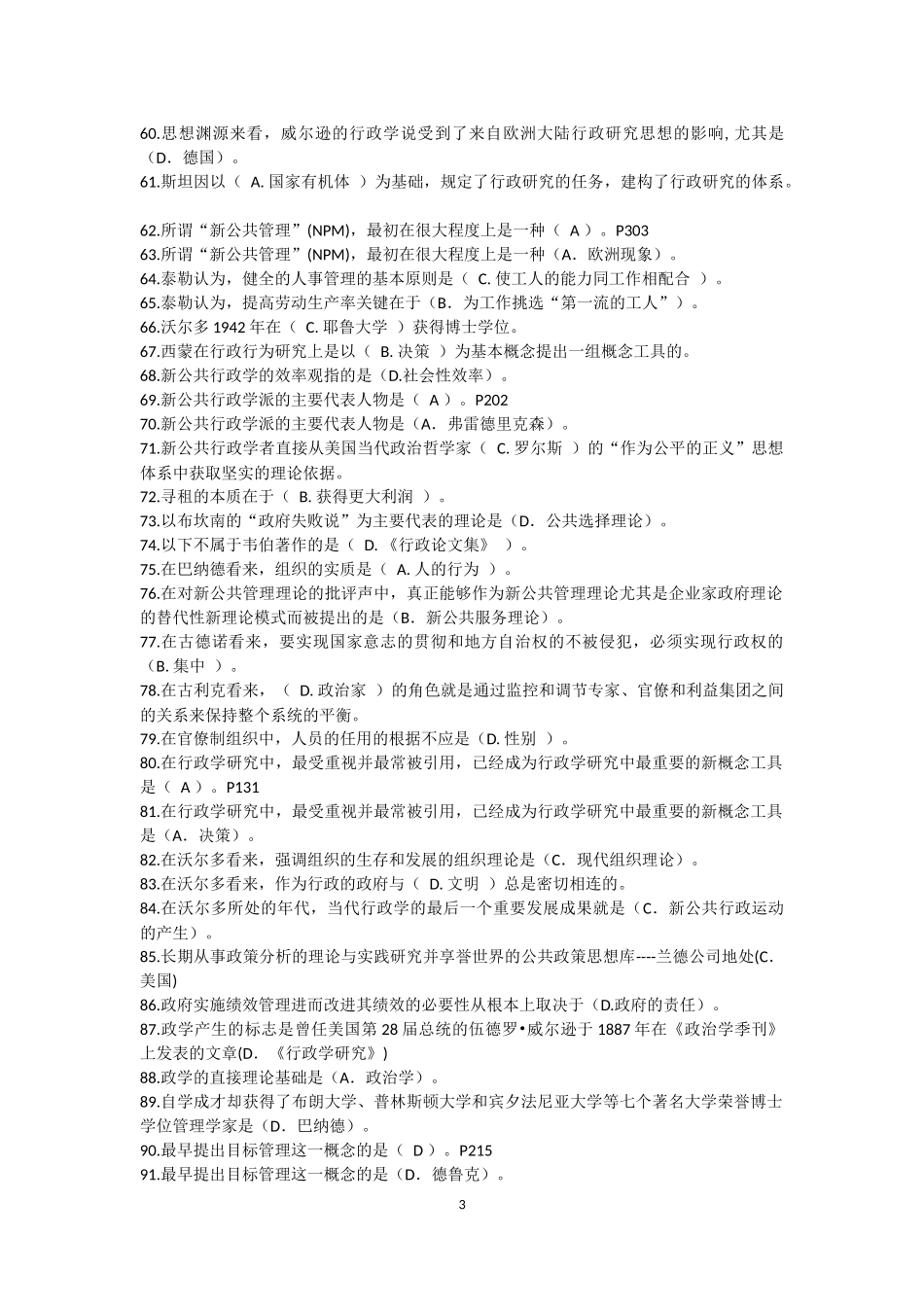 2016电大西方行政学说期末考试(机考)参考答案_第3页