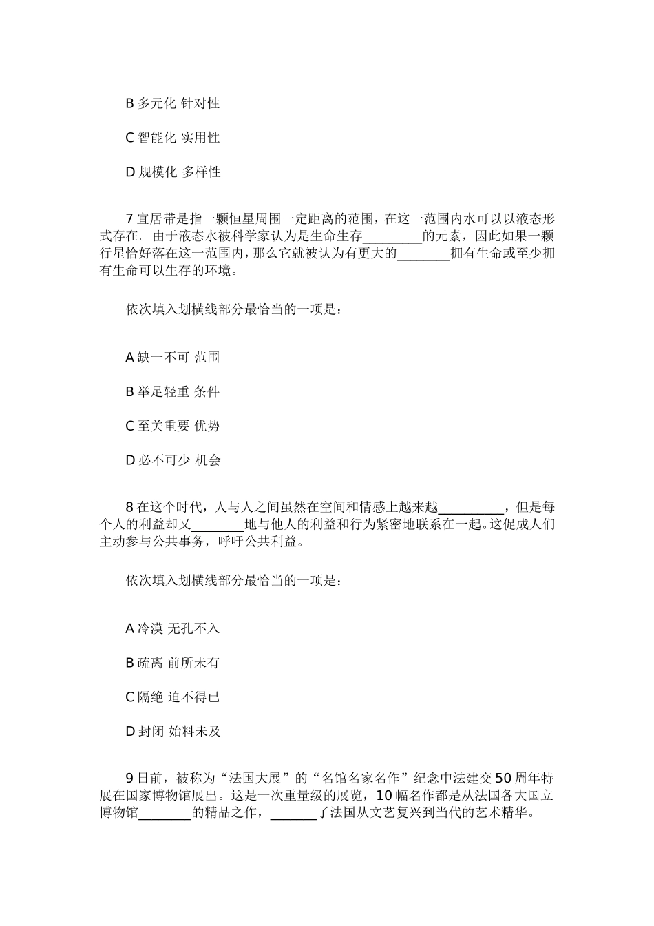 2016年中国石化笔试汇编及参考答案_第3页