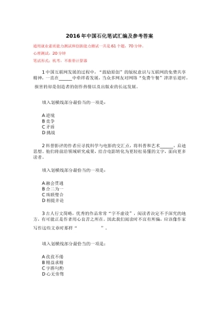 2016年中国石化笔试汇编及参考答案