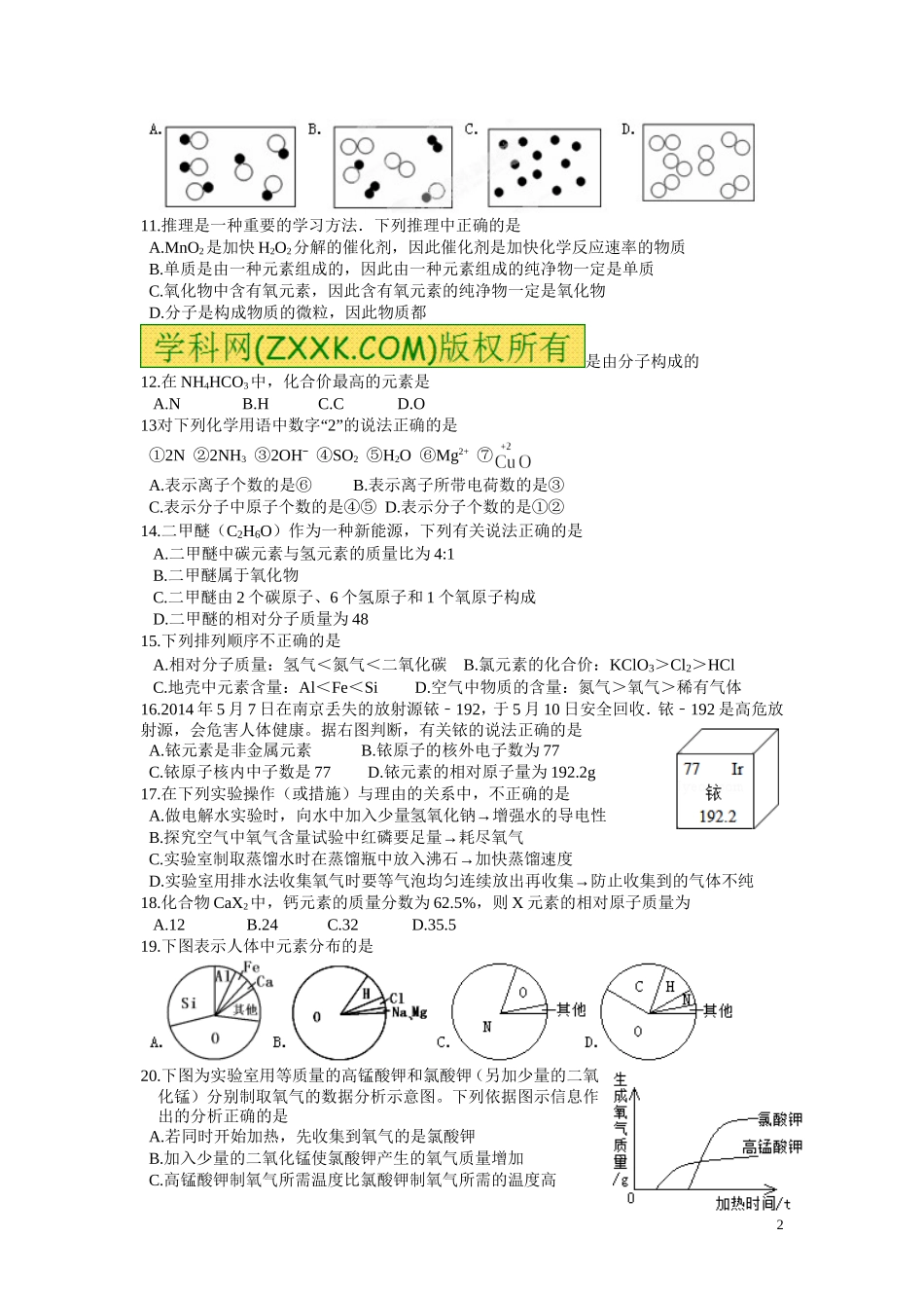2015-2016学年上学期安庆四中期中考试九年级化学试题_第2页