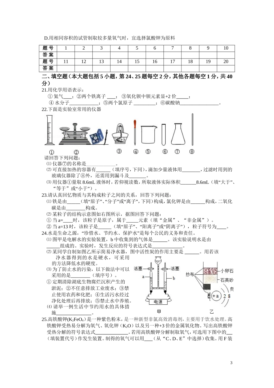 2015-2016学年上学期安庆四中期中考试九年级化学试题_第3页
