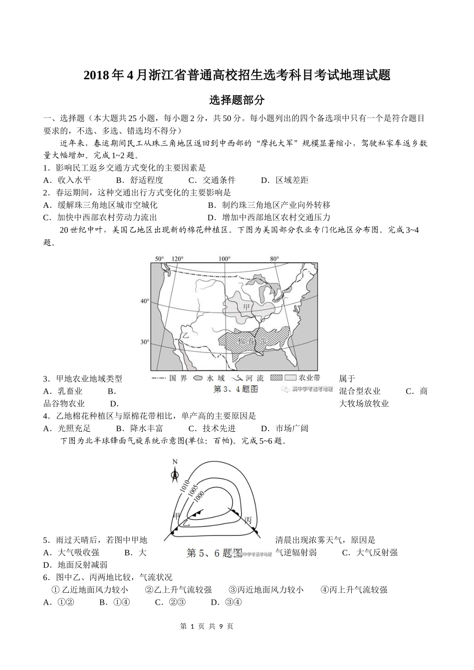 2018年4月浙江省普通高校招生选考科目考试地理试题(含参考答案)_第1页