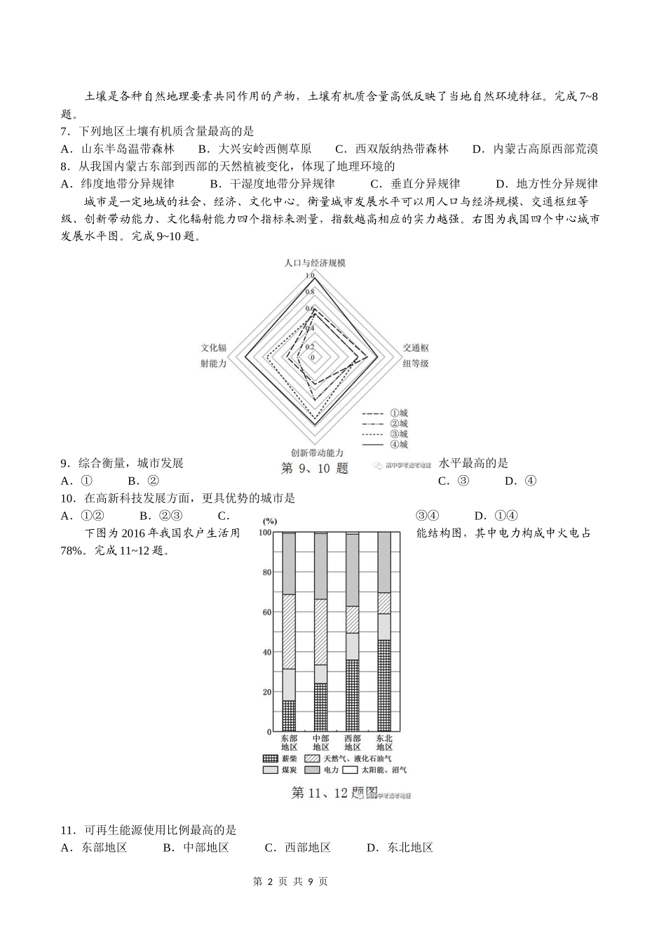 2018年4月浙江省普通高校招生选考科目考试地理试题(含参考答案)_第2页