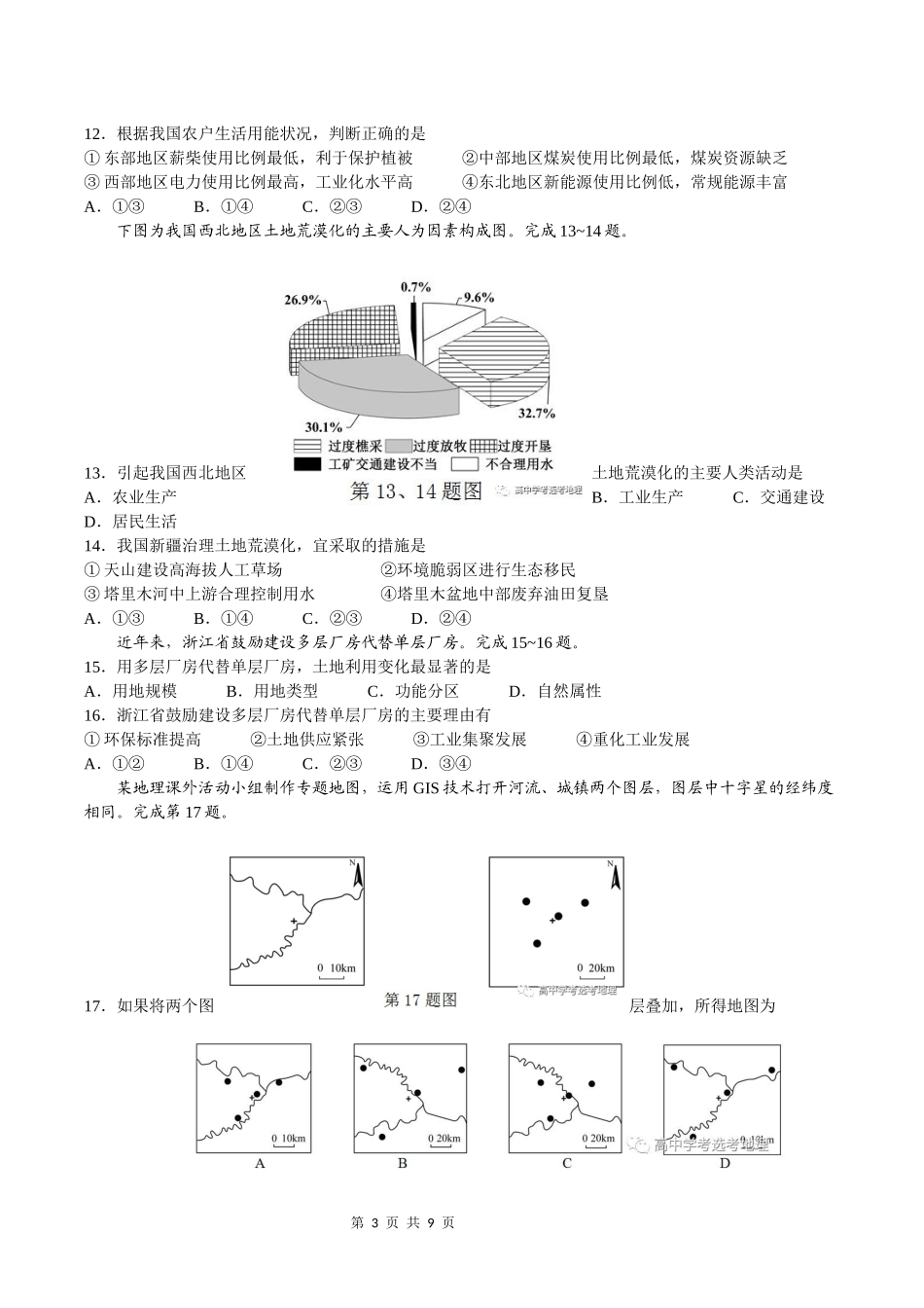 2018年4月浙江省普通高校招生选考科目考试地理试题(含参考答案)_第3页