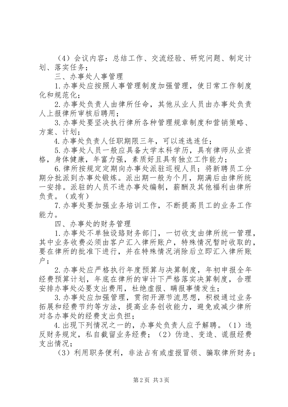律师事务所办事处规章制度_第2页