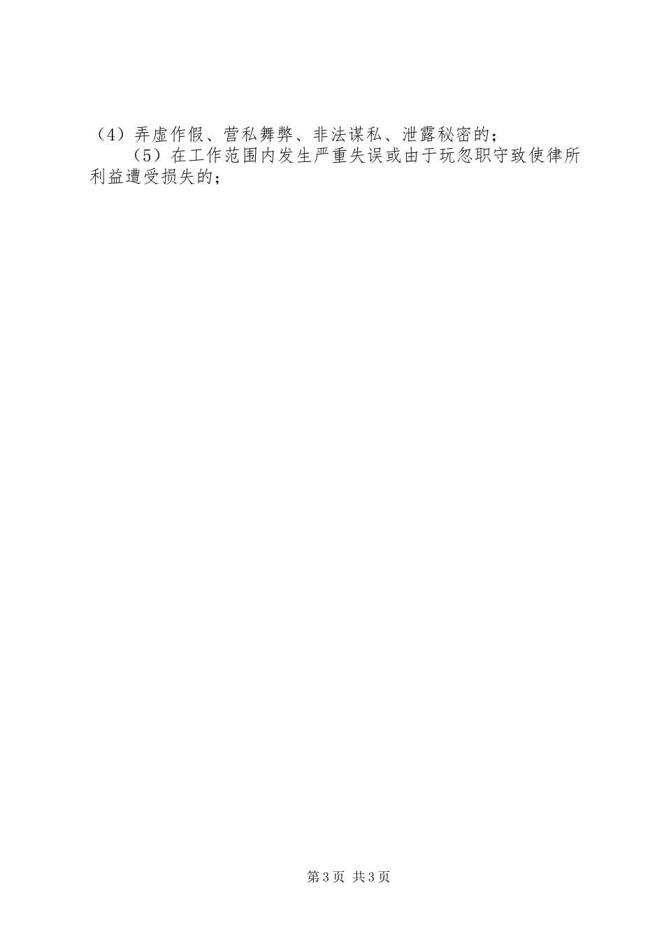 律师事务所办事处规章制度_第3页